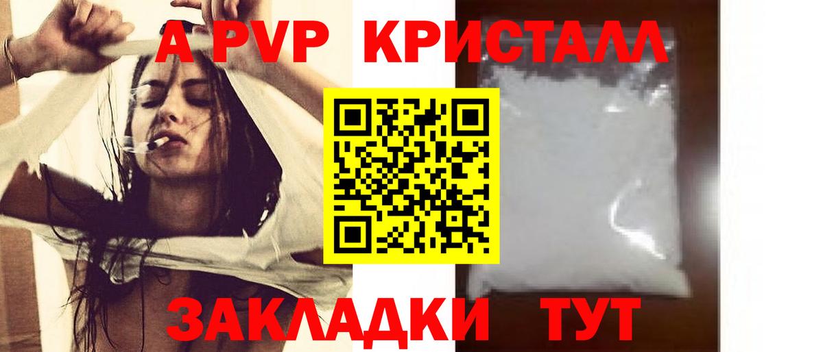 Альфа ПВП VHQ Заринск