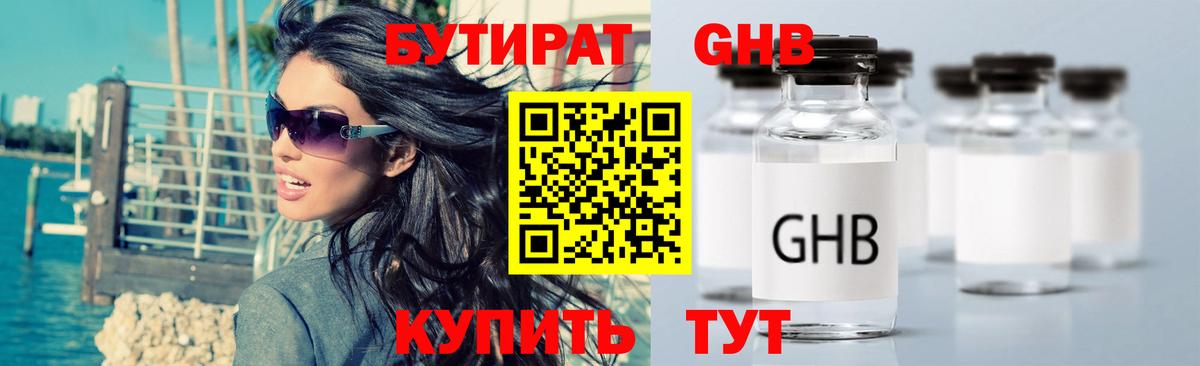 БУТИРАТ  Вход с VPN  Заринск  БУТИРАТ Butirat 