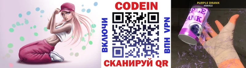 Кодеин Purple Drank  Заринск 