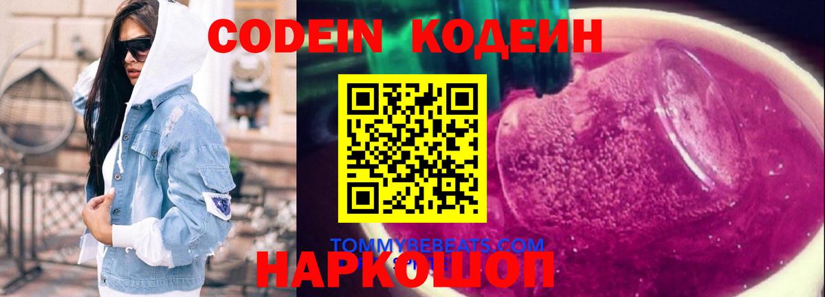 Заринск  Кодеин Purple Drank  Вход с VPN 