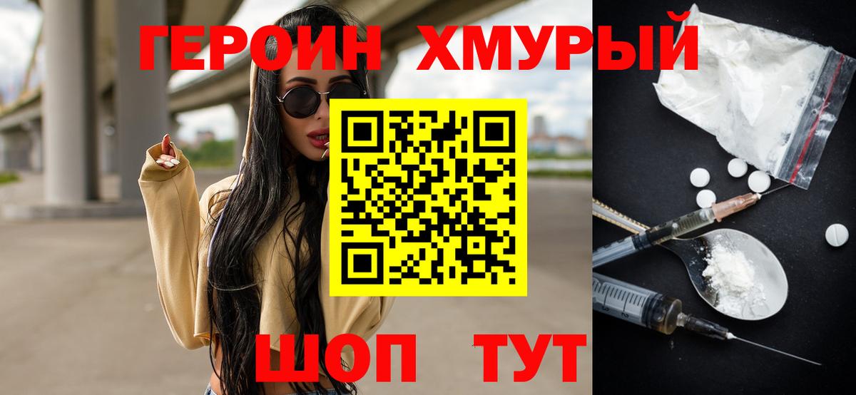 ГЕРОИН Heroin  Вход с VPN  Заринск 