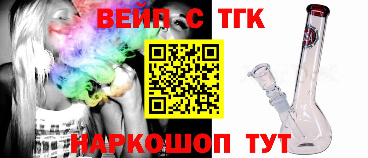 Дистиллят ТГК вейп  ТГК THC oil  Вход с VPN  где купить наркоту  Заринск 